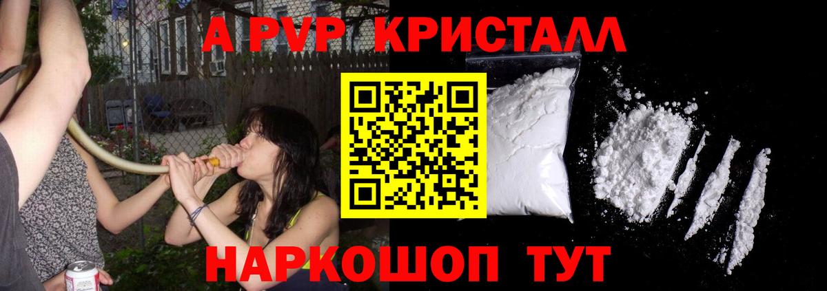 A PVP Соль  A-PVP мука  Вход с VPN  Alpha-PVP СК КРИС  Салехард 