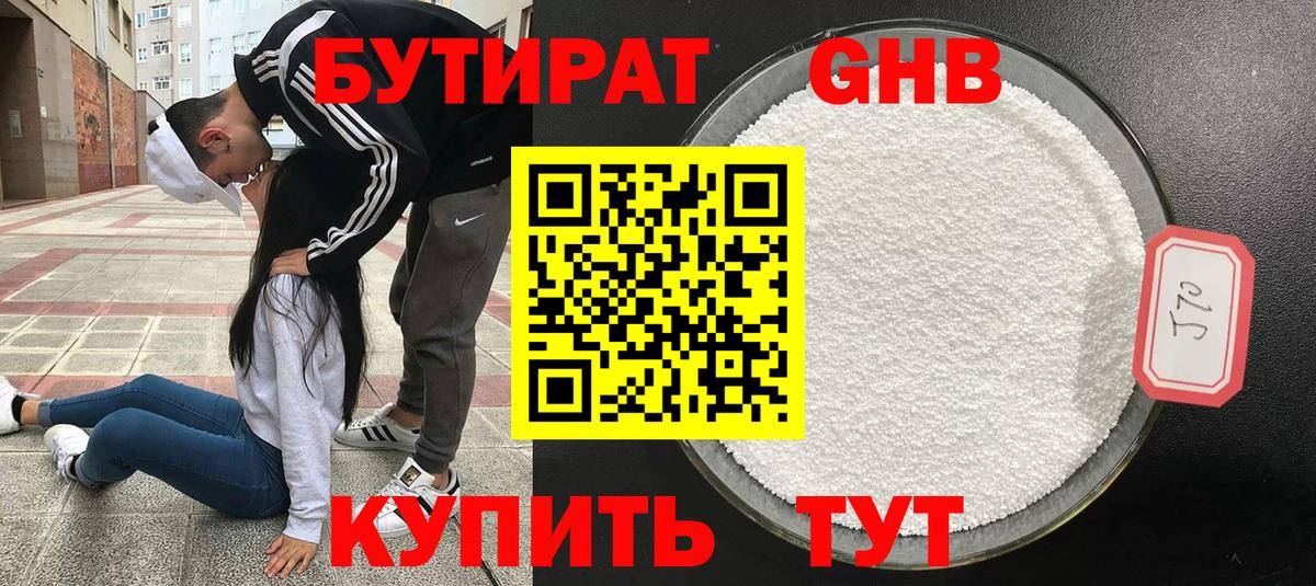 Бутират оксибутират  Вход с VPN  Бутират  Салехард 