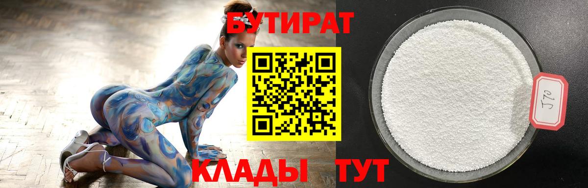 БУТИРАТ жидкий экстази Салехард