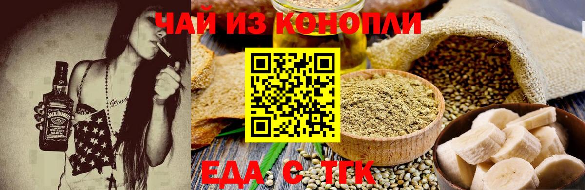 Еда ТГК марихуана  Вход с VPN  Салехард 