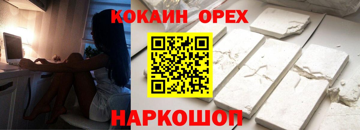 Cocaine 97% Салехард