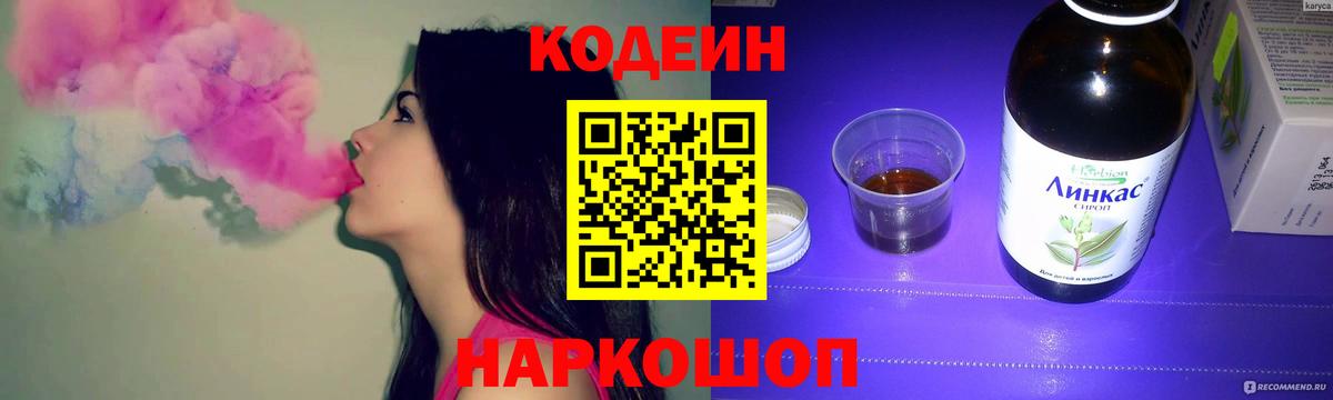 Кодеин Purple Drank  Вход с VPN  Кодеиновый сироп Lean Purple Drank  Салехард 