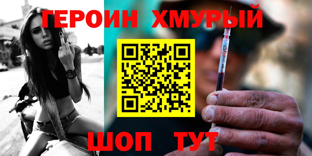 Салехард  ГЕРОИН хмурый  Героин  Вход с VPN 