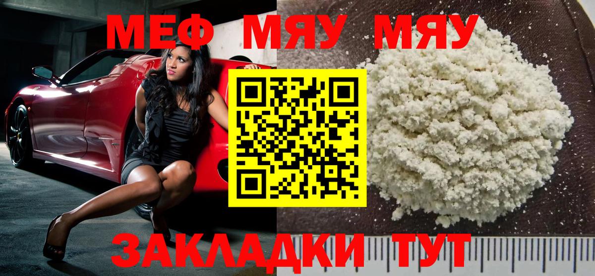 Меф мяу мяу мука Салехард