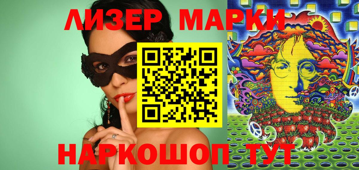 Марки NBOMe 1,8мг  Марки NBOMe 1,8мг  Салехард  Вход с VPN 